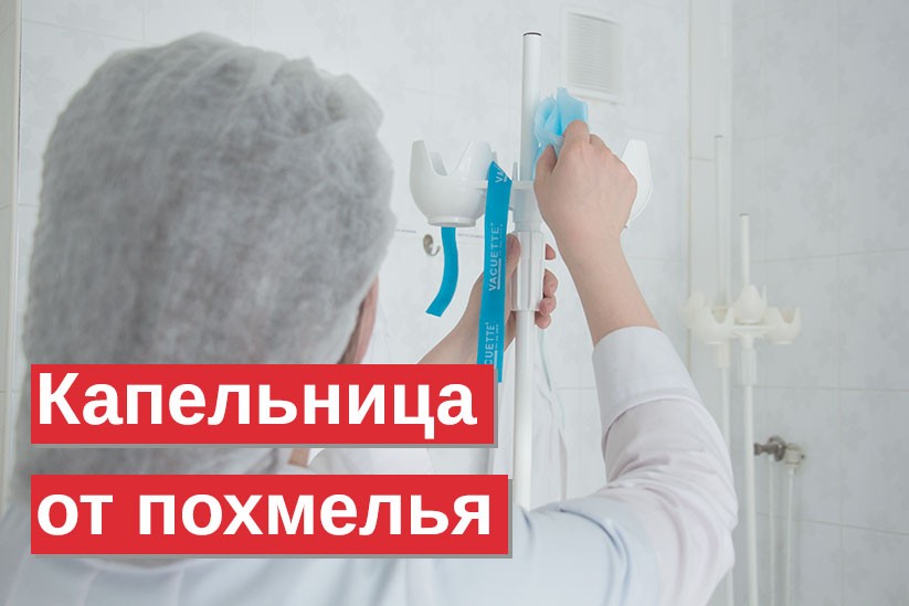Состав капельницы